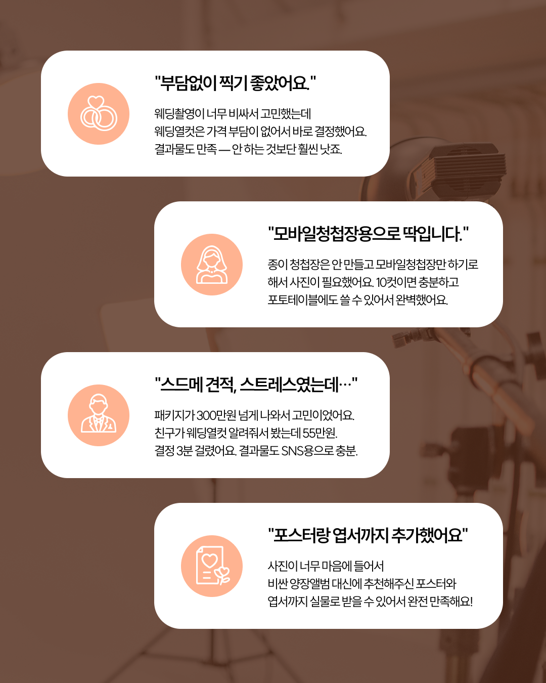 웨딩열컷 고객 후기 — 부담없이 찍기 좋았어요