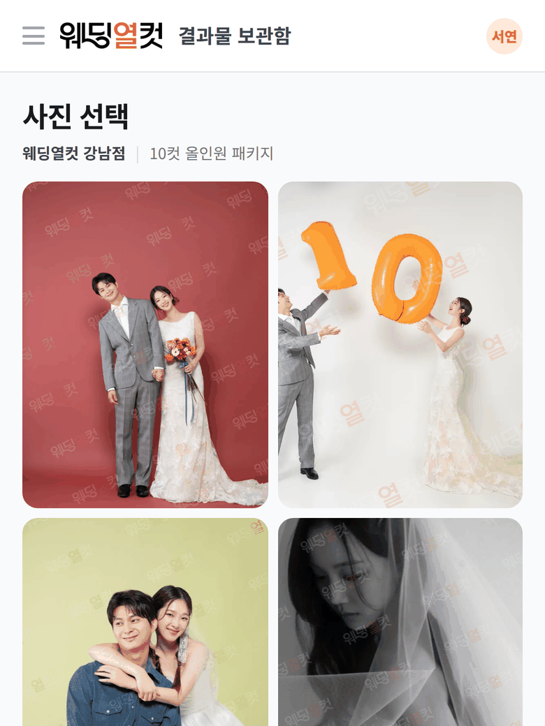 웨딩열컷 워터마크 촬영본